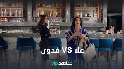 علا بنت الشرابية علمت على فدوى