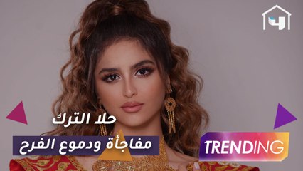 Descargar video: بكاء حلا الترك بعد مفاجأة Trending لها واحتفال مفاجئ بعيد ميلادها