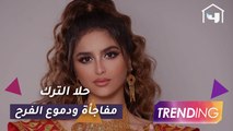 بكاء حلا الترك بعد مفاجأة Trending لها واحتفال مفاجئ بعيد ميلادها