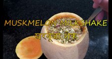 Muskmelon milkshake  | Kharbuja shake | Food and Nutrition | Indian food