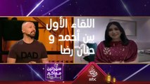 أحمد فهمي يستذكر لقائه الأول بحنان رضا قبل الشهرة بفيديو قديم