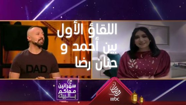 احمد فهمي يستذكر لقائه الأول بحنان رضا قبل الشهرة بفيديو قديم