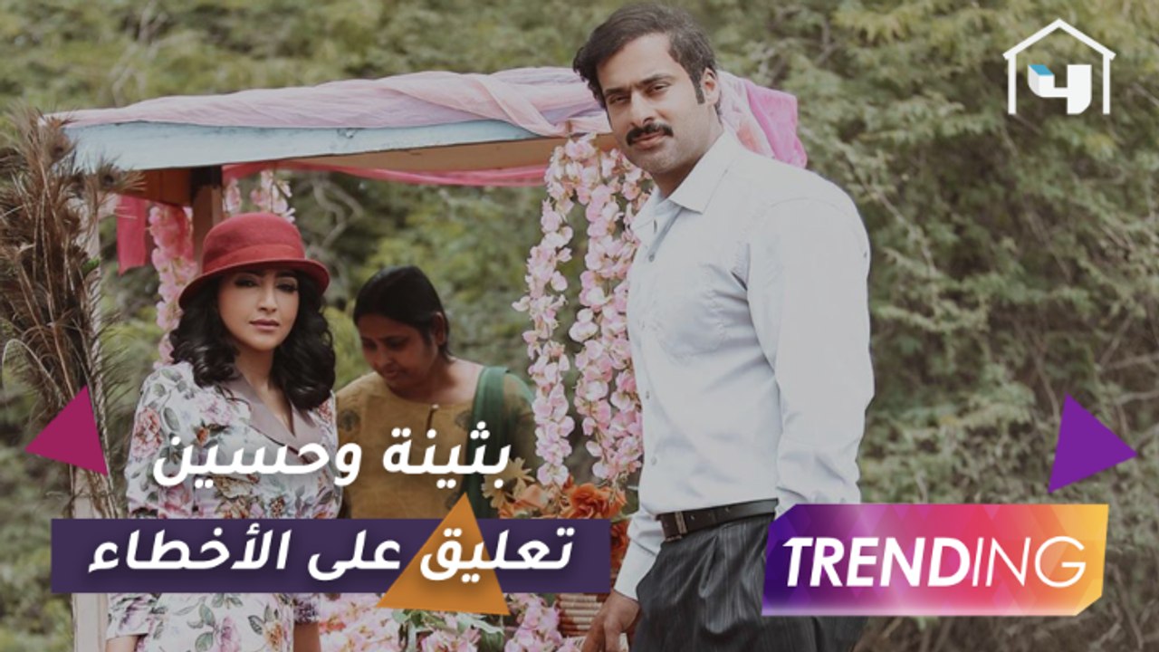 تعليق بثينة الرئيسي وحسين المهدي على الأخطاء ال...