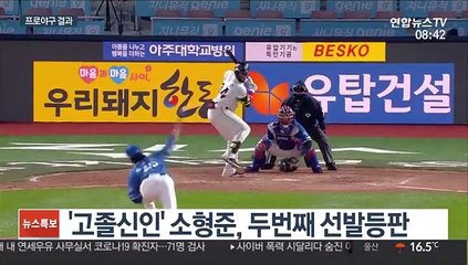 [프로야구] 불뿜은 kt 타선, 소형준에 2승째 선물