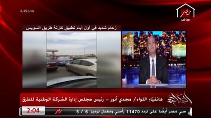 تعرف على ملاحظات الرئيس السيسي على كارتة طريق السويس