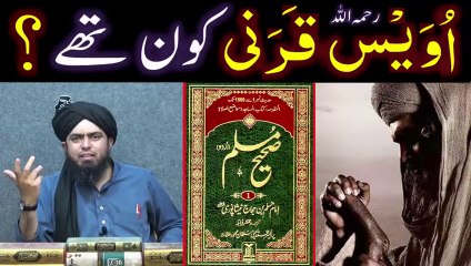 Hazrat OWAIS Qarani علیہ السلام --- Silsilah OWAISI --- Daant & Kaila --- (Engr. Muhammad Ali Mirza)