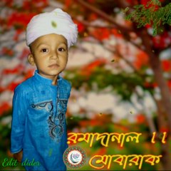 সেহেরী খাব রাখবো রোজা ডাক দিওমা আমারে,I will keep Seheri food.