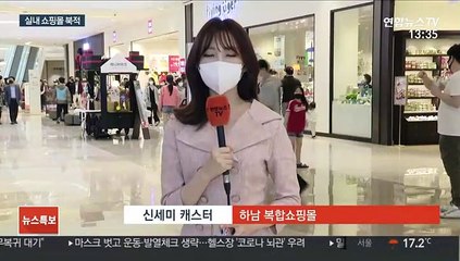 흐린 날씨에 실내로…대부분 마스크 착용