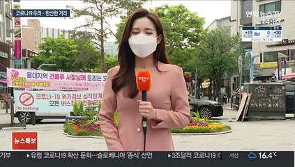[날씨] 코로나19 재확산 우려…주말에도 홍대거리 '한산'