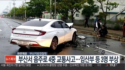 부산서 음주로 4중 교통사고…임산부 등 3명 부상