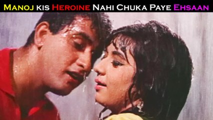 Janiye Woh Kaun Si Heroine Hai Jiska Ehsaan Manoj Kuamar Kabhi Na Chuka Paye
