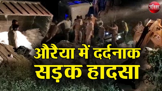 औरैया ( Auraiya ) में भीषण सड़क हादसा, 24 मजदूरों की गई जान