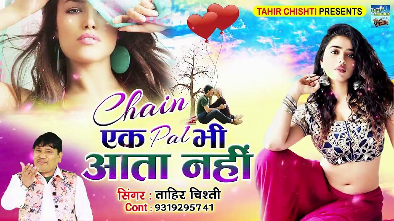 Chain Ek Pal Bhi Aata Nhi Hai { न्यू बेवफाई ग़ज़ल 2020 } Tahir Chishti _ New Bewafai Song _ Ghazal_