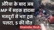 Auraiya accident के बाद अब Madhya Pradedh के Sagar में पलटा ट्रक, 5 मजदूरों की मौत | वनइंडिया हिंदी