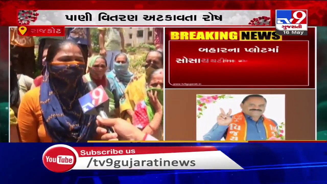Rajkot Residents create chaos as water supply gets affected at awas