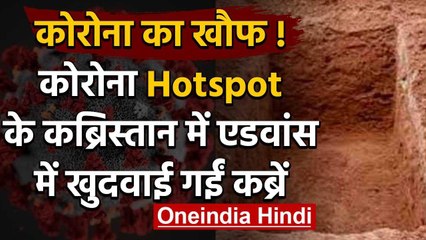 Corona in Madhya Pradesh:  Bhopal के कब्रिस्तान में एडवांस में खुदवाई गईं कब्रें | वनइंडिया हिंदी