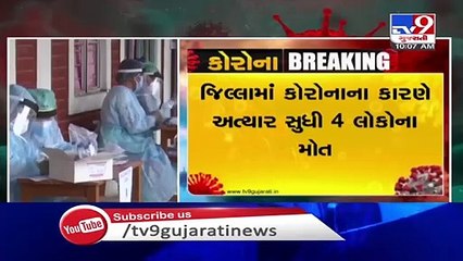 1 more tests positive for coronavirus in Bhavnagar,1 each in Dhoraji and Junagadh - TV9News