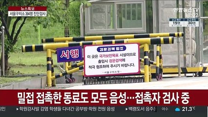 구치소 확진자 동료들 음성…100명 이상 검사 확대