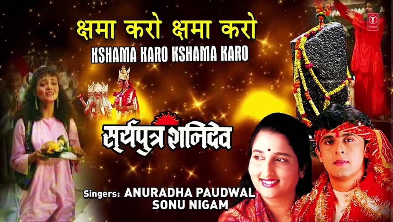 क्षमा करो KSHAMA KARO KSHAMA KARO I SONU NIGM I ANURADHA PAUDWAL I Shani Bhajan, Suryaputra Shanidev_jdIWe7hgpuE_720p