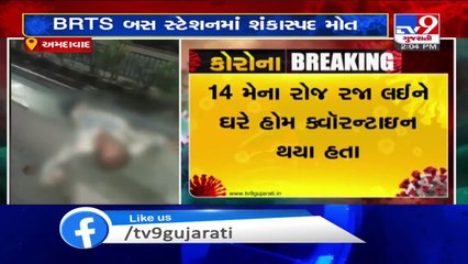 Corona positive man found dead inside Danilimda bus stand,Ahmedabad - Tv9