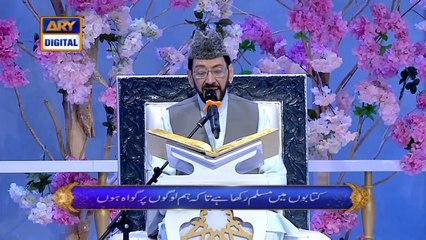Shan-e-Iftar | Segment – Qiraat-o-Tarjuma | 16th May 2020