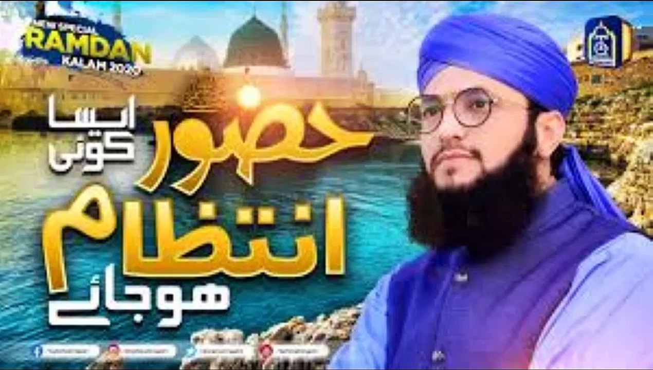 Huzoor ﷺ Aisa Koi Intezam Ho Jaye | Heart Touching Naat by Hafiz Tahir Qadri 2020