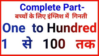 Complete number counting for kids one to hundred |  number counting | english ginti | 1 se 100 tak |  angreji mein ginti | number  | ginti | गिनती |  ginti with meaning |