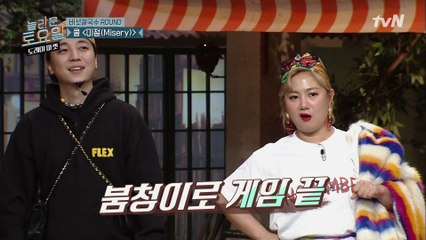 놀토 사상 초유의 사태! 붐청이로 게임 끝?