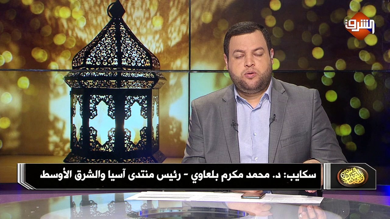 مداخلة د. محمد مكرم بلعاوي -رئيس منتدى اسيا والشرق الأوسط ومشير المصري -النائب في المجلس التشريعي الفلسطسني .. ببرنامج هنا القدس السبت 16 مايو 2020
