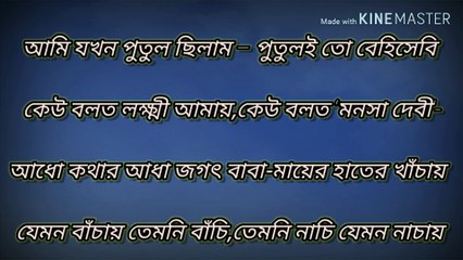 Putulbari পুতুলবাড়ি (হেনরিক ইবসেন অবলম্বনে)|| দেবেশ ঠাকুর || Bengali Kobita | Poem