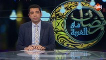 مداخلة أبو عمر - مصري عالق في روسيا .. ببرنامج رمضان في الغربة السبت 16 مايو 2020