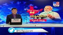 Jamnagar's Ayurved University makes medicine to boost immunity - Tv9GujaratiNews