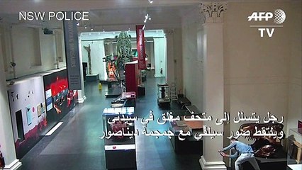 رجل يتسلل إلى متحف مغلق ويلتقط صور سيلفي في أستراليا