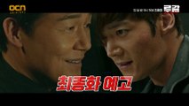 [최종화 예고] 최진혁 VS 박성웅, 루갈의 운명을 건 마지막 대결!