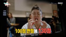 [HOT] Chicken Mukbang 전지적 참견 시점 20200516