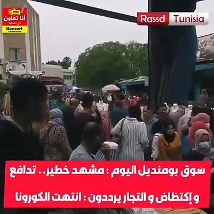 كسر شامل لمقتضيات الحجر الصحّي الموجّه بتونس العاصمة!!!