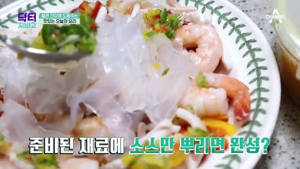 ♨맛과 건강 모두 잡은 오늘의 요리! 김용임표 '태국식 샐러드'(with 크릴오일)