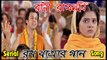 রানী রাসমণি !! রথ যাত্রার গান !! Serial Song by Zee Bangla