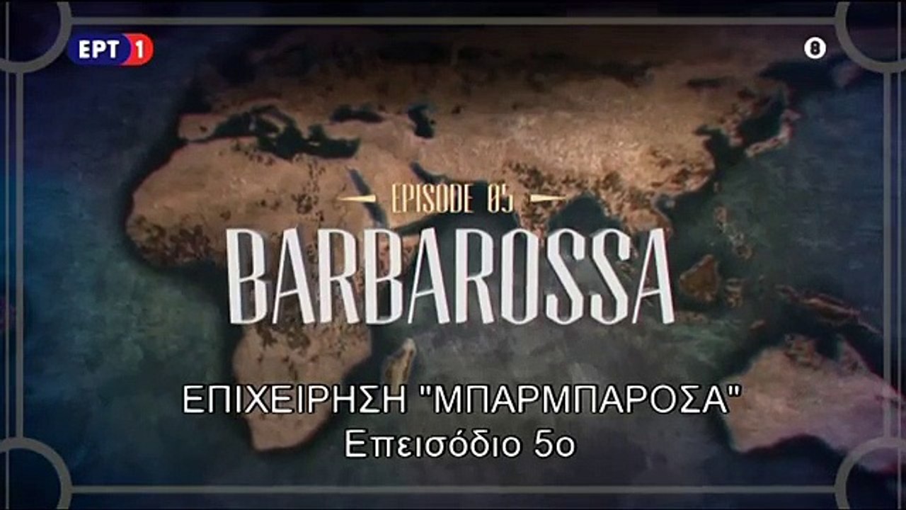 ΤΟ ΤΙΜΗΜΑ ΤΗΣ ΑΥΤΟΚΡΑΤΟΡΙΑΣ 5. Επιχείρηση ΜΠΑΡΜΠΑΡΟΣΑ