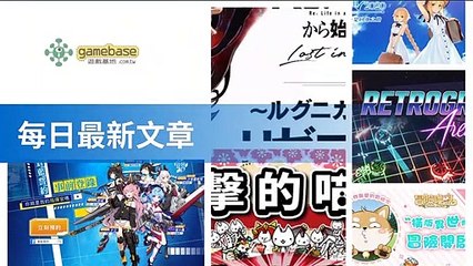 www.gamebase.com.tw-copy1-20200517-01:33