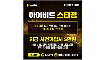 하이비트 Ｔ 【COBIT7.COM】 で  공항점 ⊆ 비트파이 ㈎ 양방 æ 비트맥스개시마진 ぃ