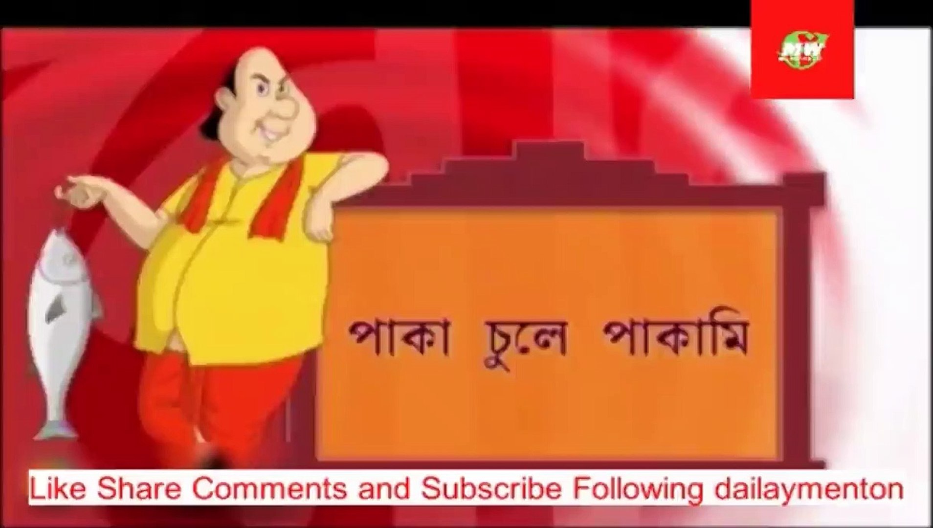 Gopal Bhar (Bangla) - গোপাল ভার - Episode 1 - Paka Chule Pakami ! - video  Dailymotion