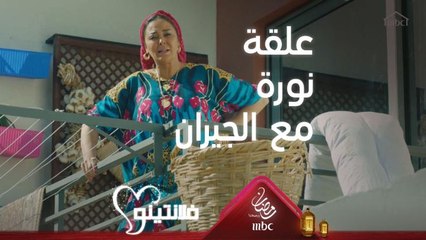 كله إلا تعلق بلسان نورة وكتاب ربنا لتنزلك من عن البلكونة تضربك