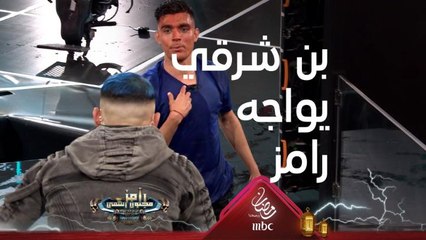 مواجهة قوية بين حية رامز جلال وأشرف بن شرقي