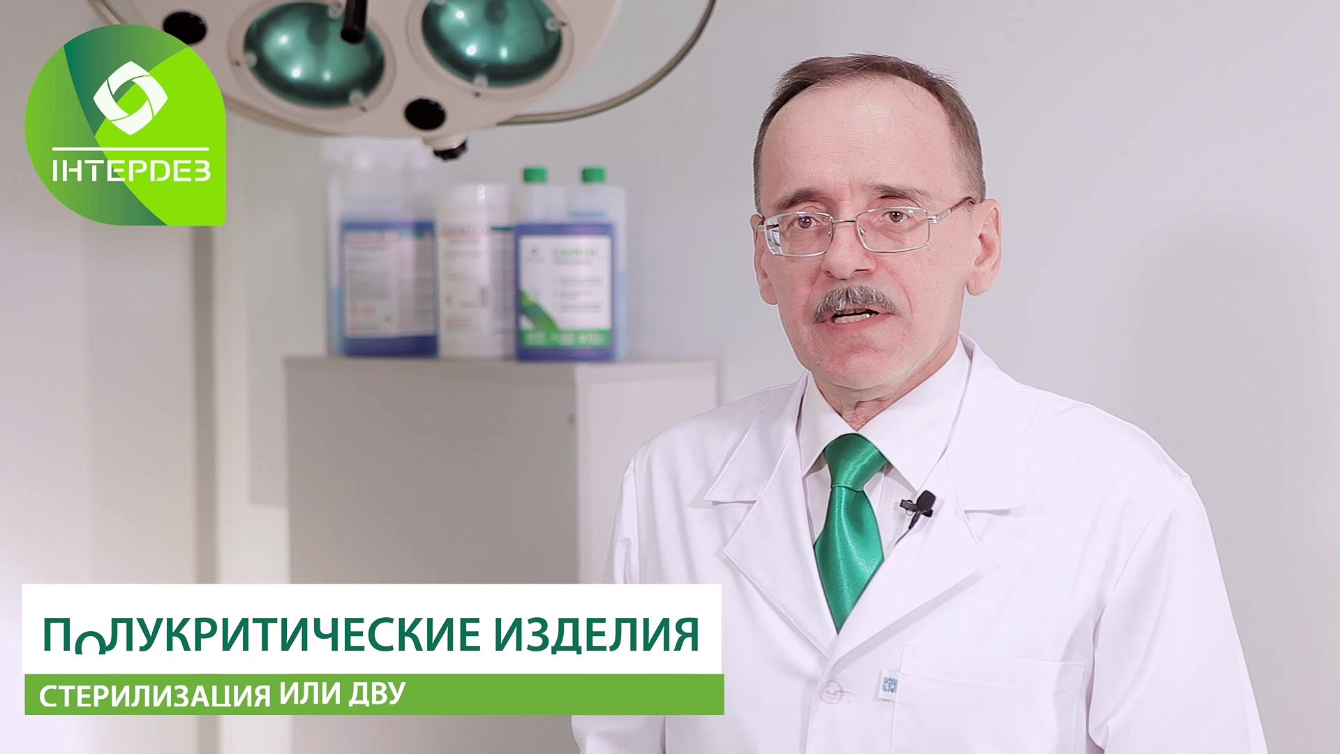 ⁣Этапы обработки изделий медицинского назначения. Критические, полукритические, некритические изделия