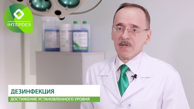 Дезинфекция. Методы дезинфекции: физический, химический, комбинированный