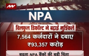 Descargar video: Increasing NPAs, bad loans affect economy of India