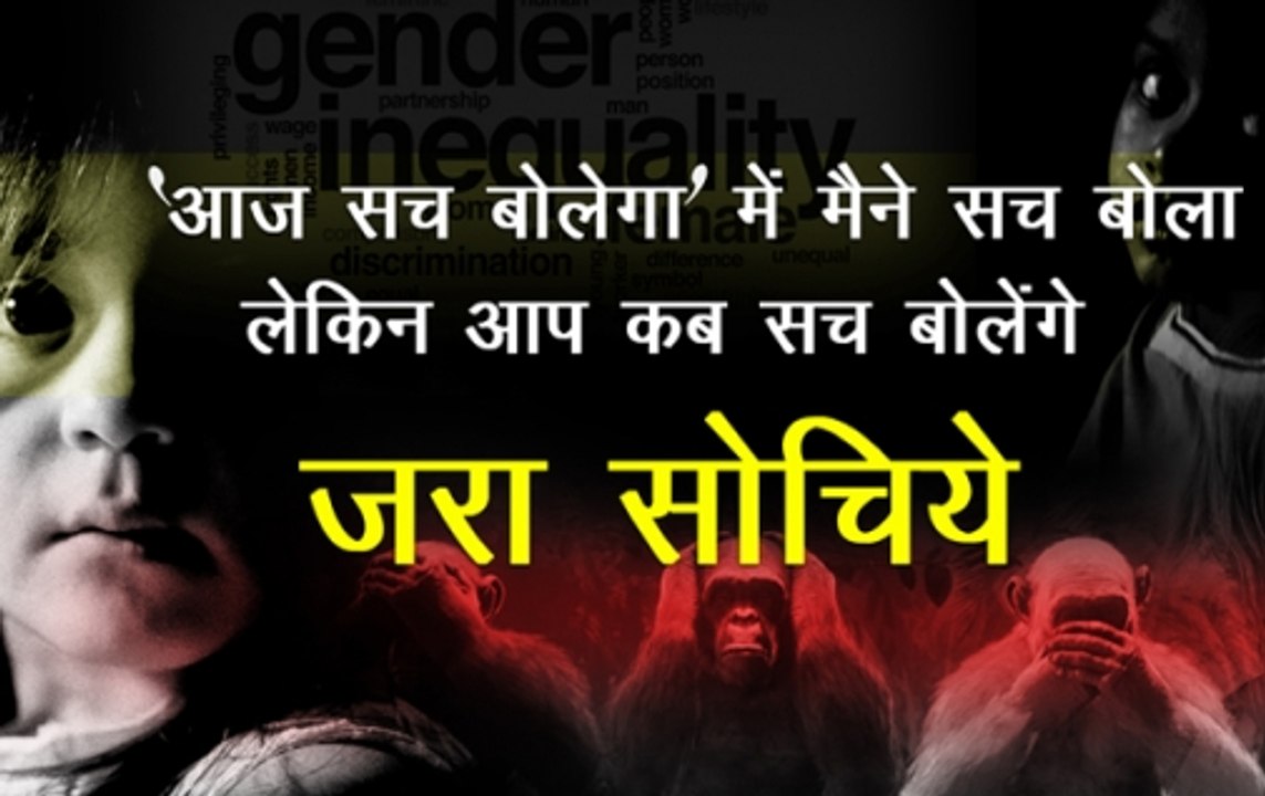 Sach Bolega: Disturbing sex-ratio in India raises alarm bells!