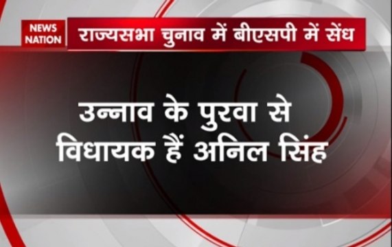 Rajya Sabha elections: BSP MLA Anil Singh cross-votes for BJP in Uttar Pradesh