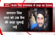 Former Punjab Chief Minister Beant Singh's killer Jagtar Singh gets life imprisonment